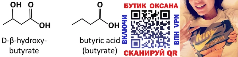 Бутират Butirat  наркота  Дивногорск 